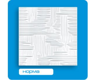 Потолочная плитка ФОРМАТ инжекционная Норма